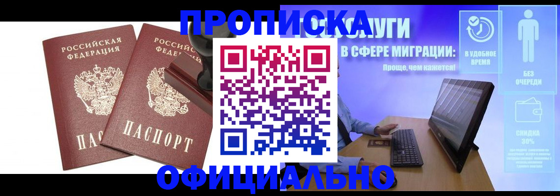 прописка 2025 в Сальске