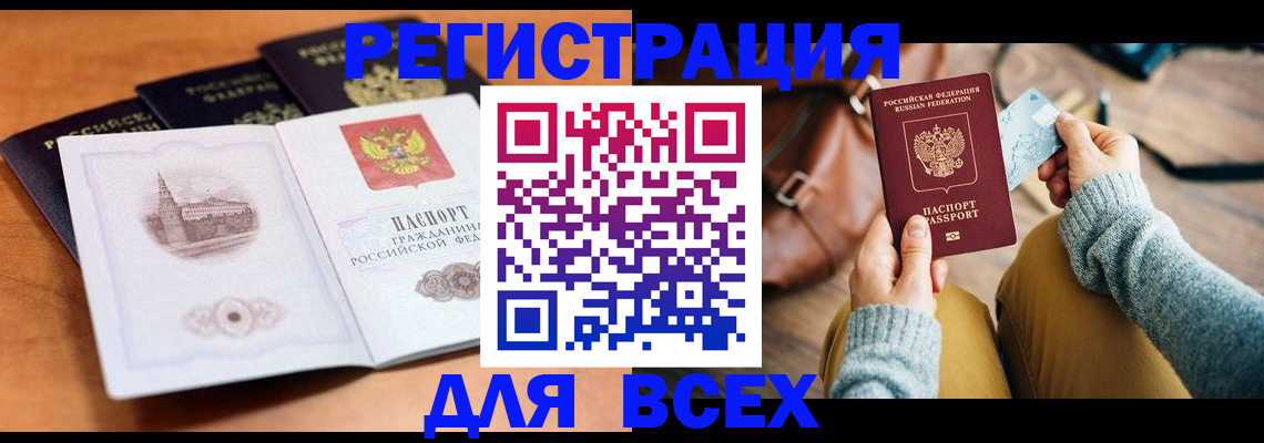 прописка 2025 в Сальске