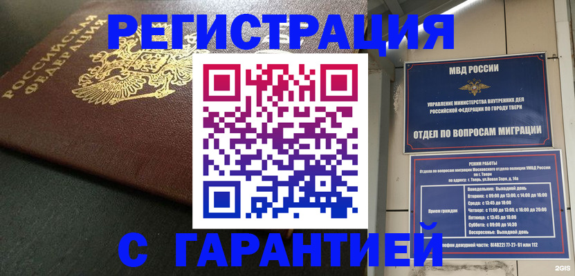 прописка гарантия в Сальске