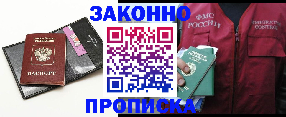 временная регистрация собственник в Сальске